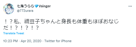 七海うらら　身長・体重